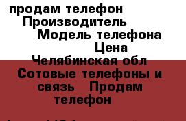 продам телефон Microsoft  › Производитель ­ Microsoft  › Модель телефона ­ lumia 640 3g ds › Цена ­ 6 000 - Челябинская обл. Сотовые телефоны и связь » Продам телефон   